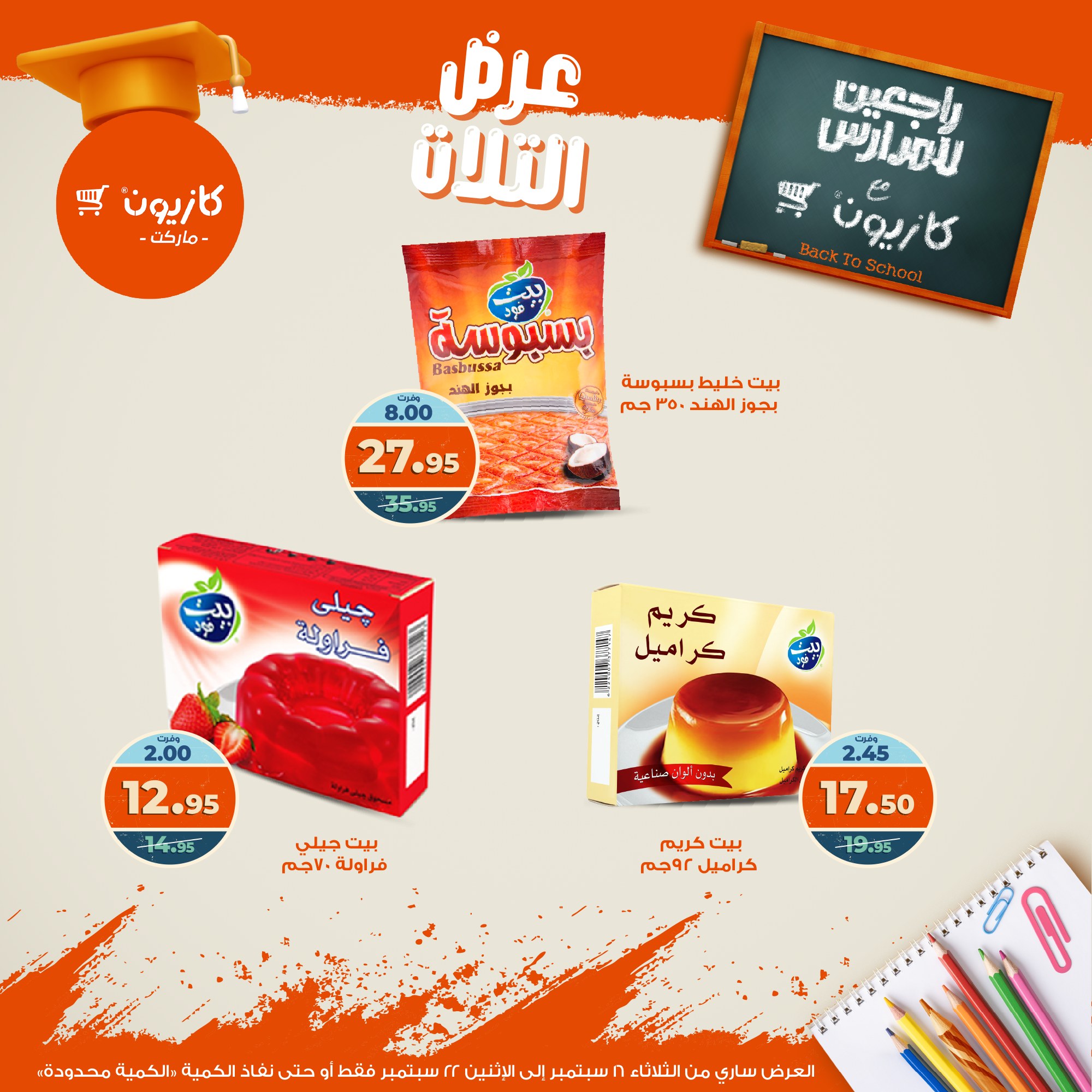 kazyon offers from 15sep to 4sep 2025 عروض كازيون من 15 سبتمبر حتى 4 سبتمبر 2025 صفحة رقم 20